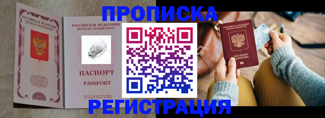 прописка поиск в Семилуках