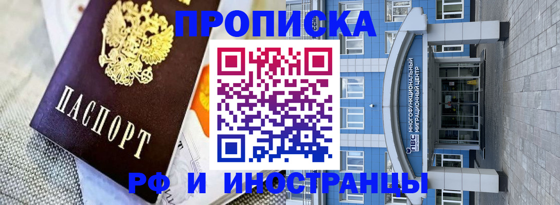 прописка законно в Семилуках